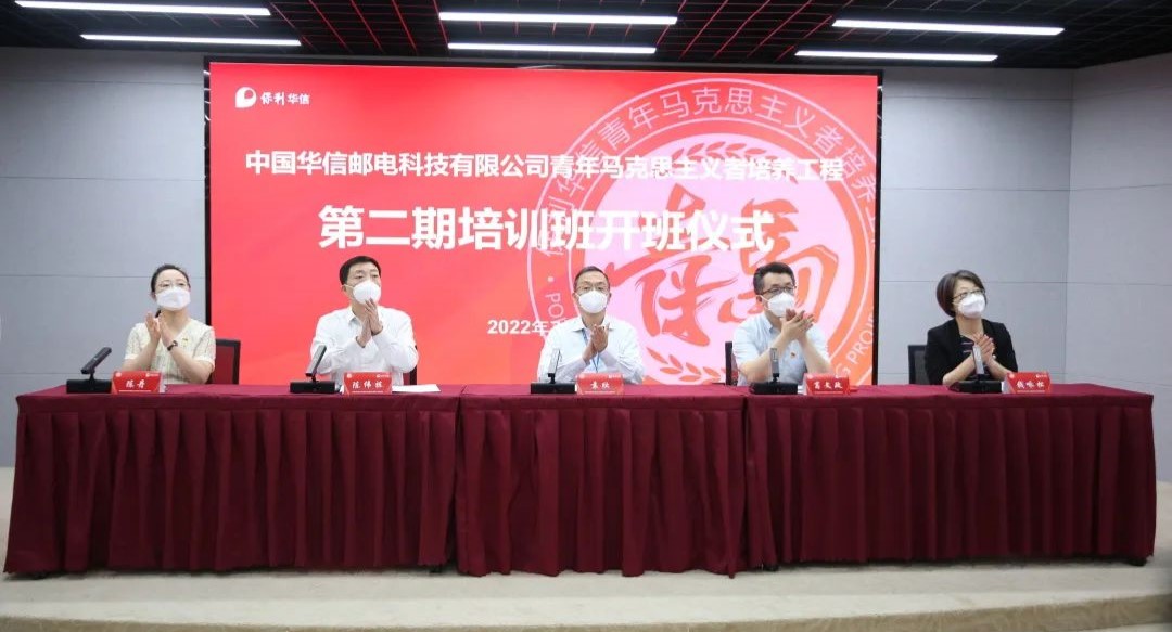 接棒百年使命 奮進復(fù)興征程 ——保利華信青年馬克思主義者培養(yǎng)工程第二期培訓(xùn)項目開班