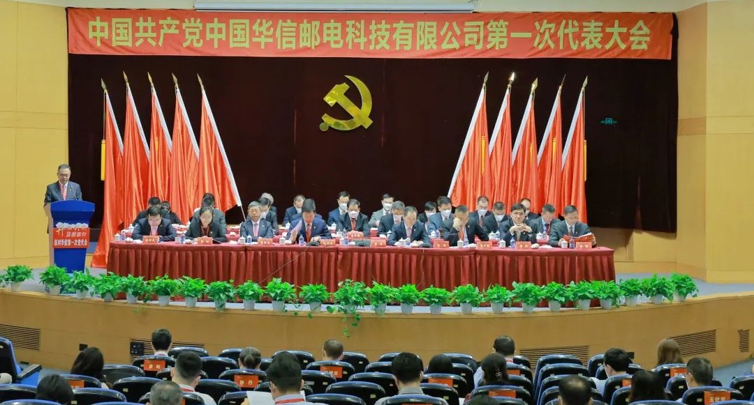 保利華信召開第一次黨代會