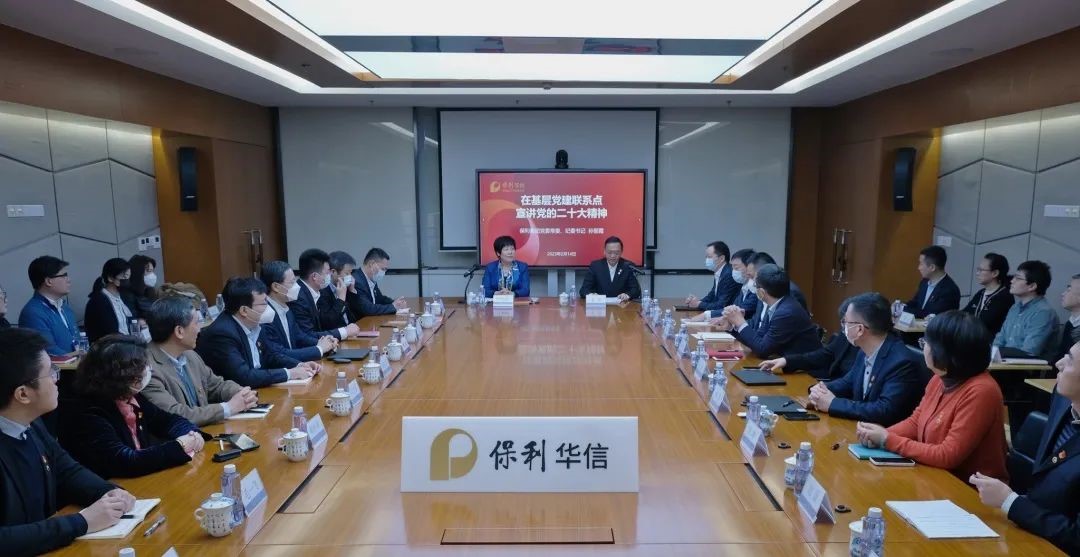 孫麗霞赴保利華信宣講黨的二十大精神并調(diào)研